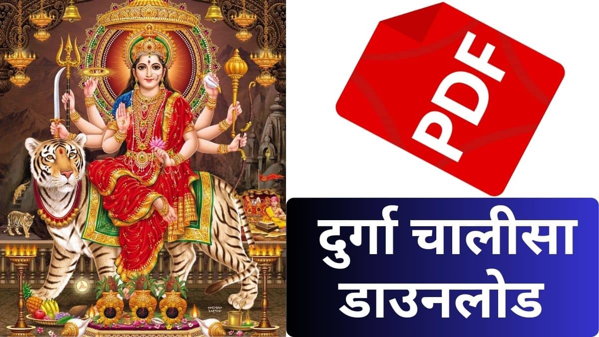 Durga Chalisa Pdf in Hindi Download