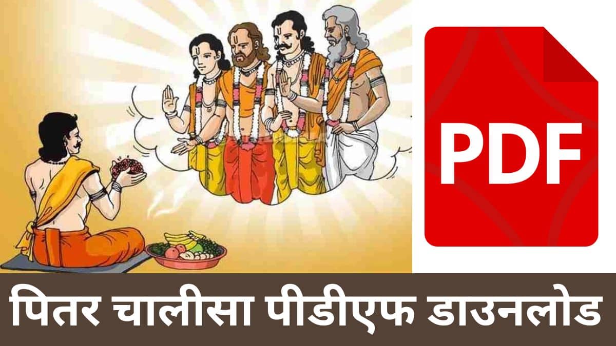 Pitar Chalisa PDF