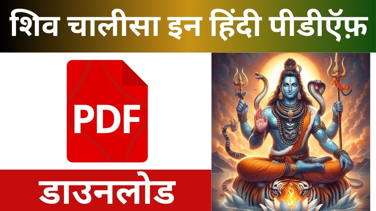 Shiv Chalisa PDF Download in Hindi 2024