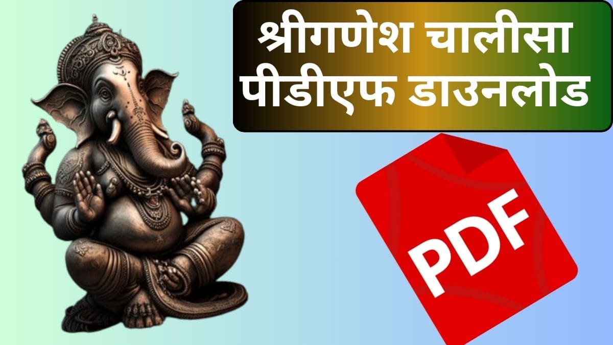 Shree Ganesh Chalisa PDF 2024