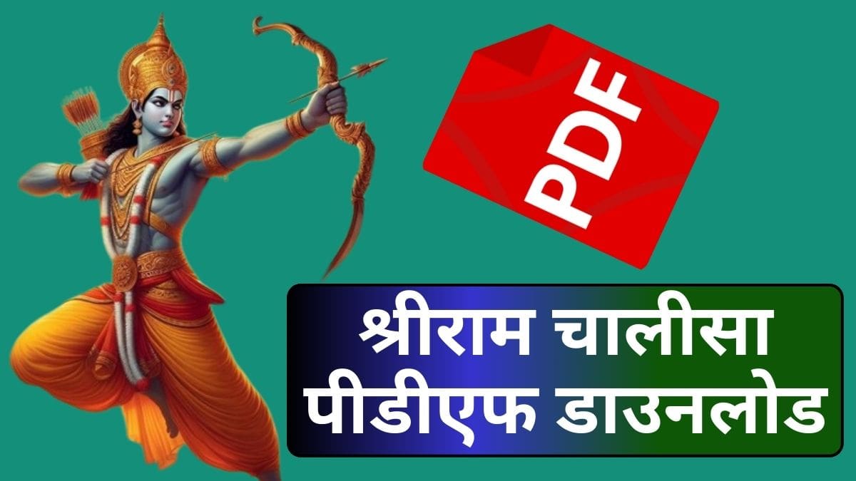 Shri Ram Chalisa PDF Download in Hindi