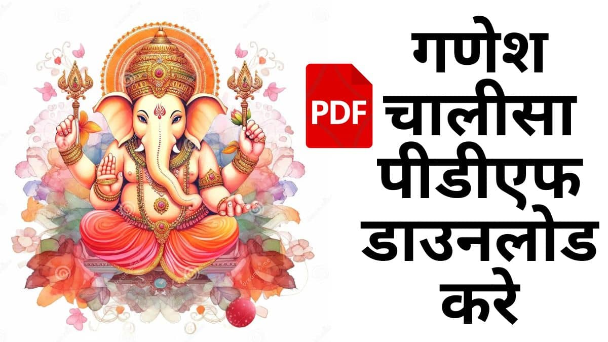 Ganesh Chalisa Pdf in Hindi