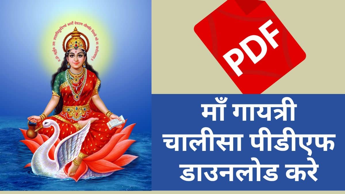 gayatri chalisa pdf in hindi