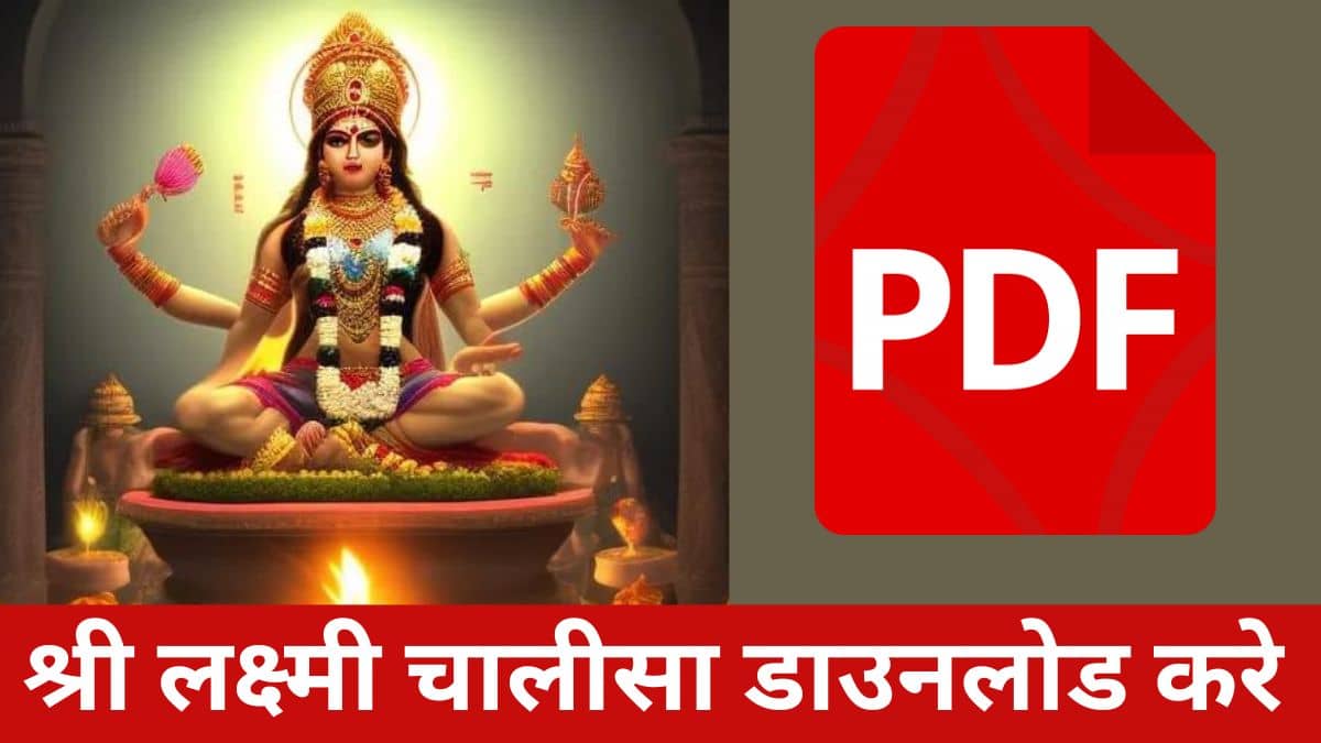 Lakshmi Chalisa Pdf Download Click Here