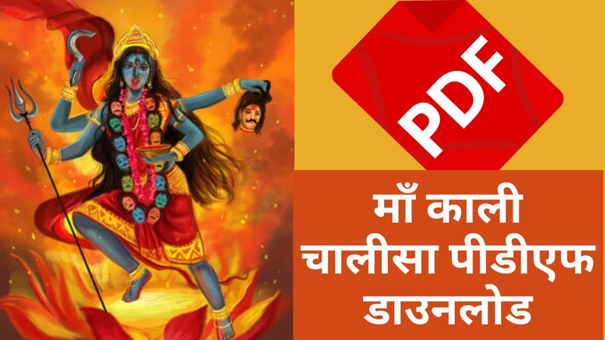 kali chalisa pdf in hindi