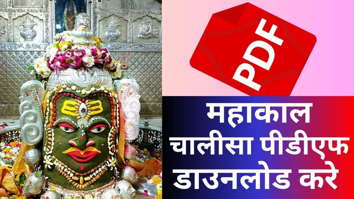 Mahakal Chalisa Pdf in Hindi Download