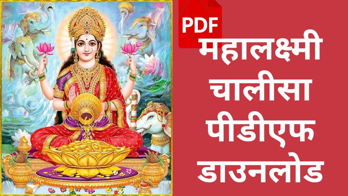 Mahalaxmi Chalisa Pdf