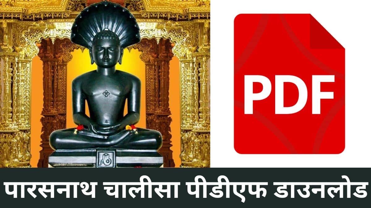 Parasnath Chalisa Pdf Download