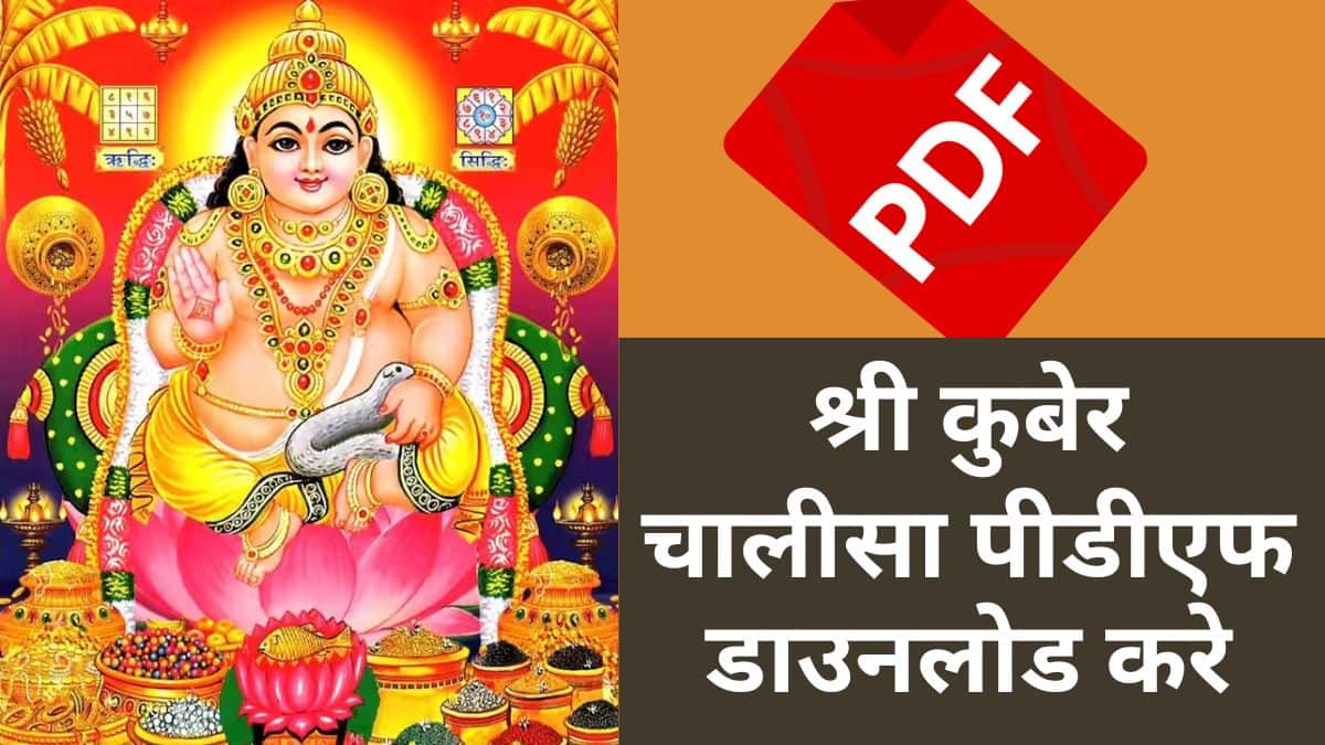 Sri Kuber Chalisa Pdf