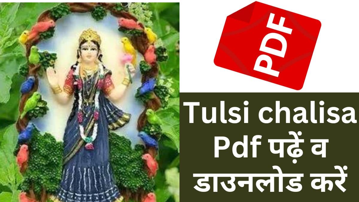 Tulsi Chalisa Pdf Download