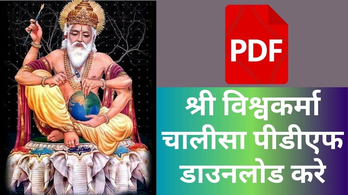 Vishwakarma Chalisa Pdf