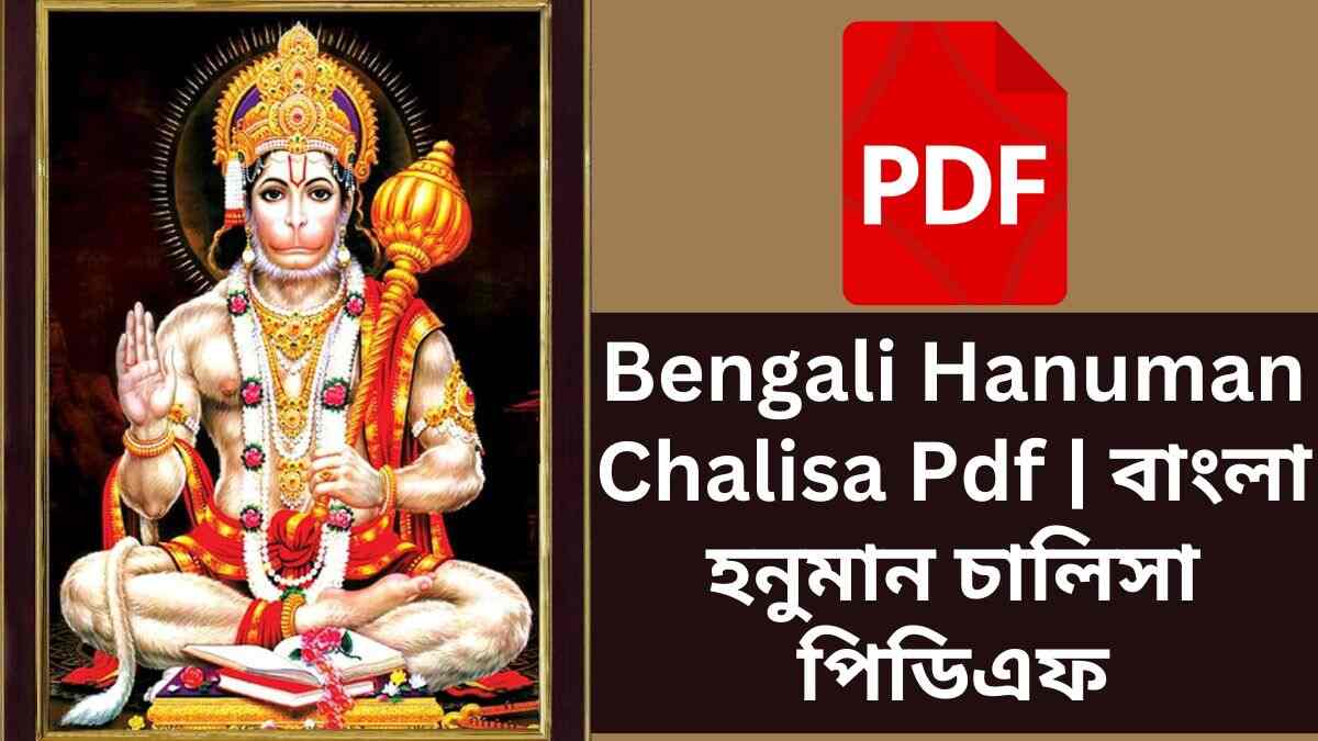 Bengali Hanuman Chalisa Pdf 2024