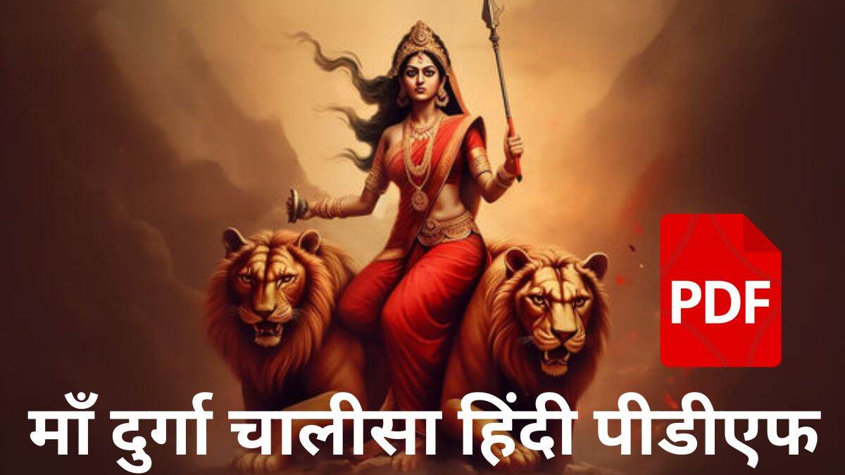 Durga Chalisa Pdf in Hindi Download