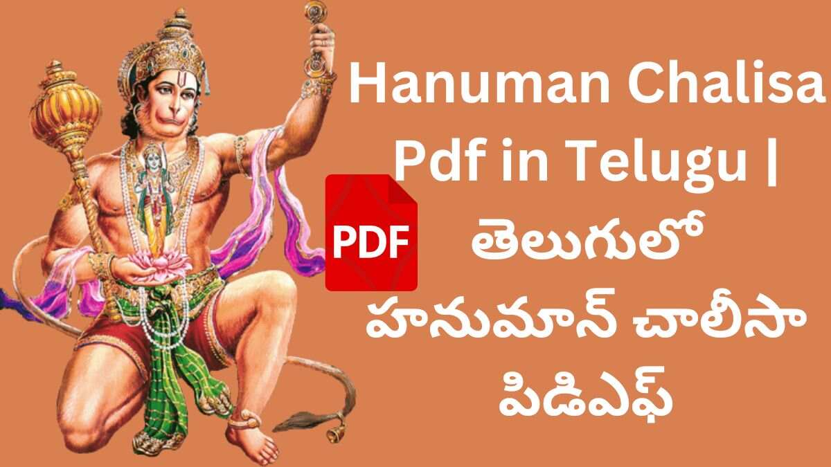 Hanuman Chalisa Pdf in Telugu Download